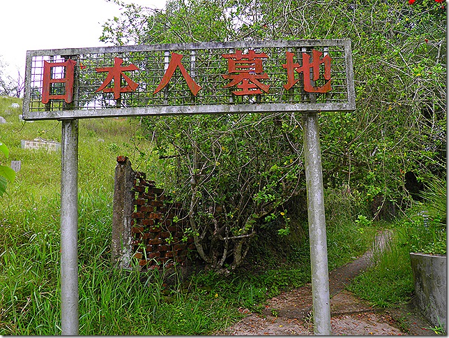 Entrance to Japanese graveyard, Sandakan.